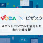 埼玉県戸田市とスポットコンサルを活用した地場企業の支援を開始 <br>〜知見データベースが様々な手法で地域活性化に貢献〜