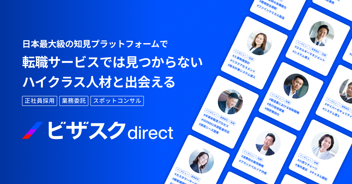 ビザスクdirect 