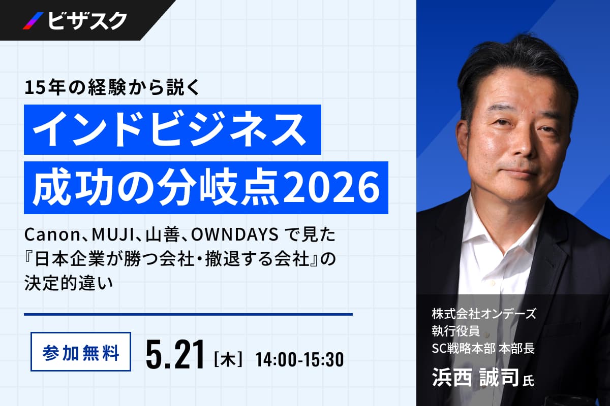 ◇2026年5月21日 (木) 開催済み15年の経験から説く「インドビジネス